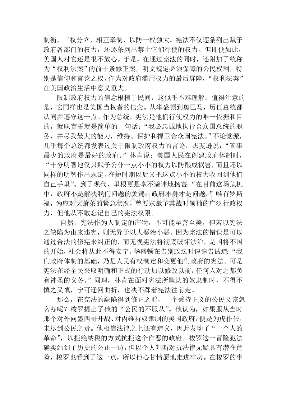 《随笔》《信念的传承》.doc_第3页