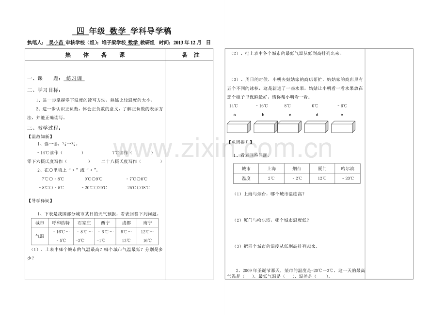 第七单元练习课.doc_第1页