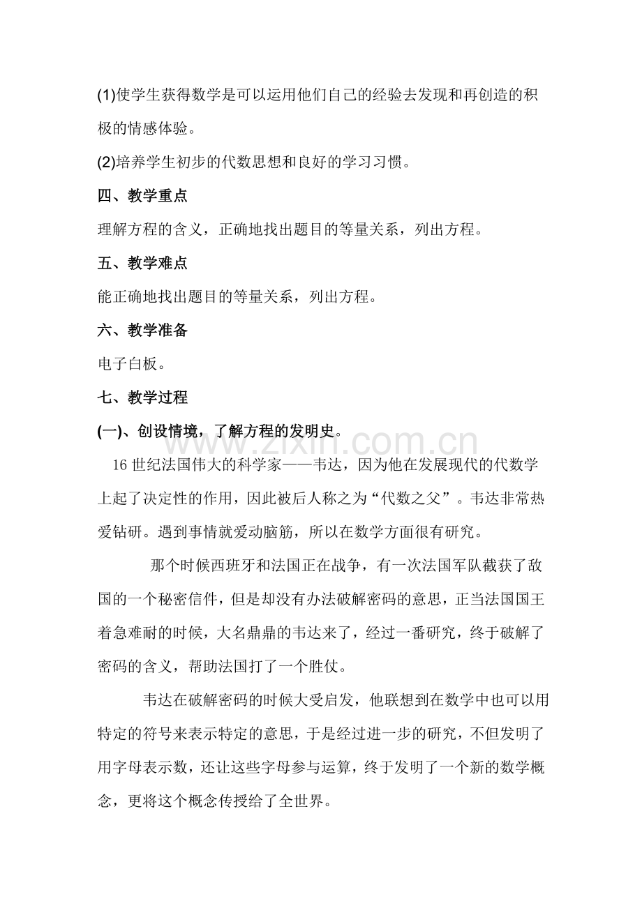 认识方程教学设计.doc_第2页