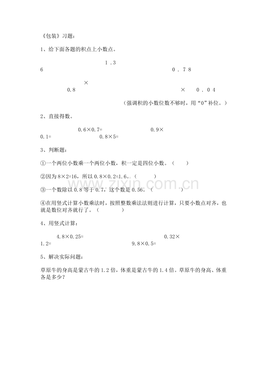 小学数学北师大四年级四年级下册《包装》.doc_第1页