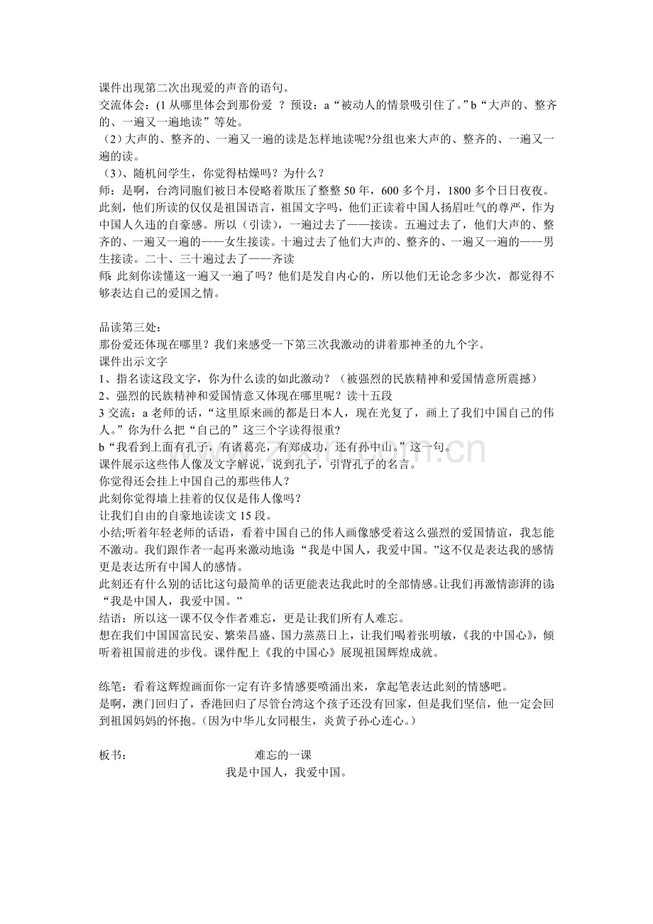 难忘的一课教案.doc_第2页