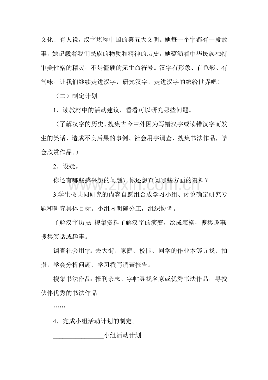 《我爱你汉字》教学设计.doc_第2页