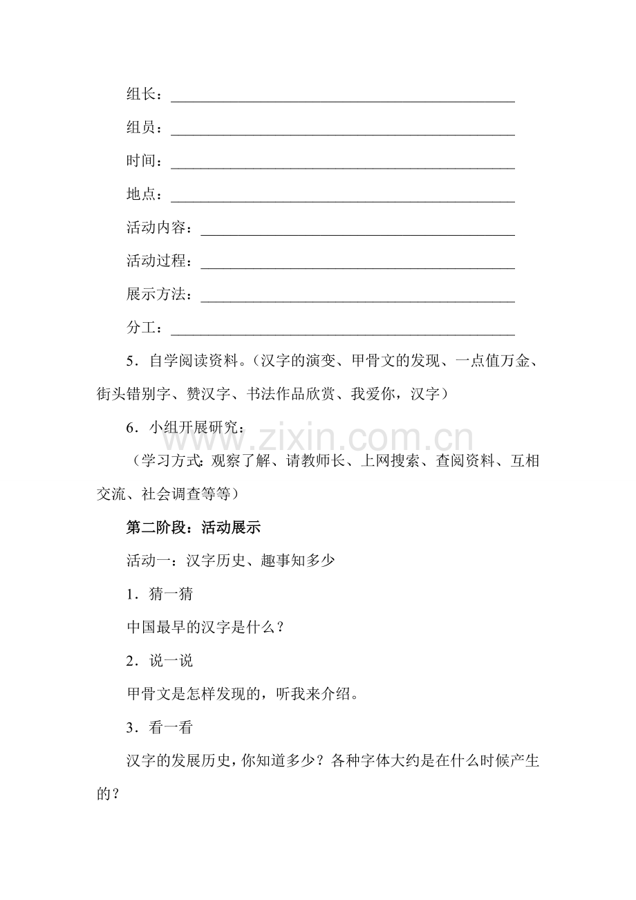 《我爱你汉字》教学设计.doc_第3页