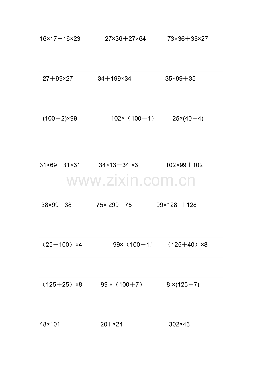 四年级整数简便运算.doc_第3页