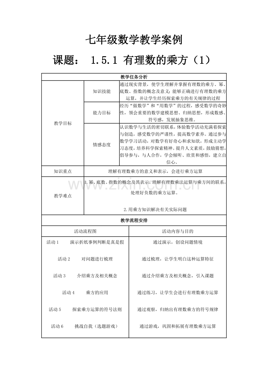 有理数的乘方.docx_第1页