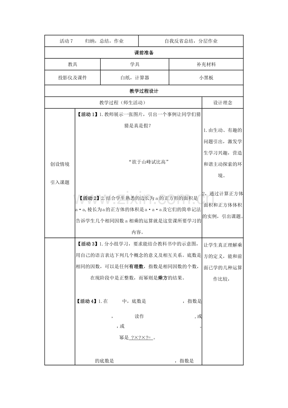 有理数的乘方.docx_第2页