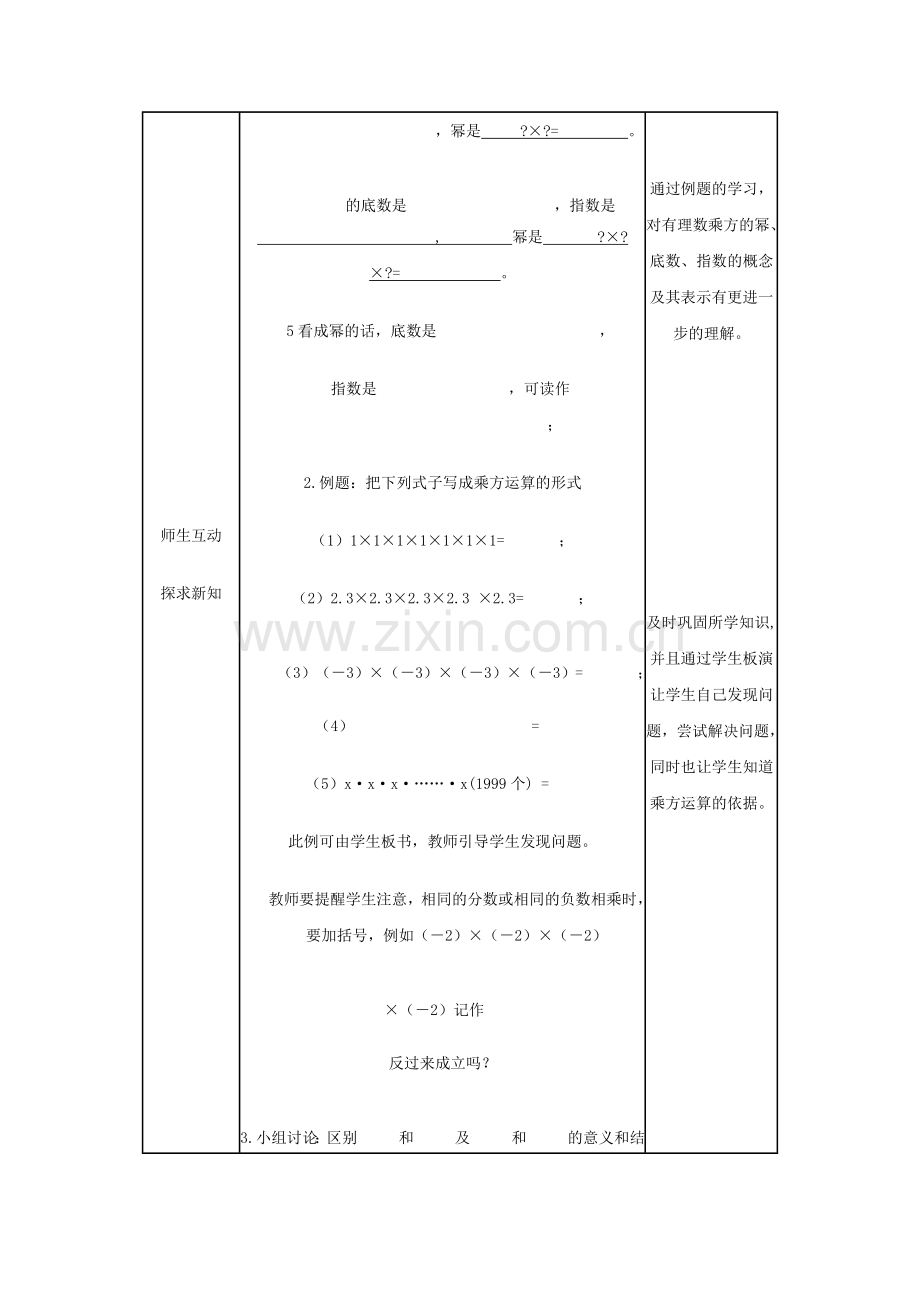 有理数的乘方.docx_第3页