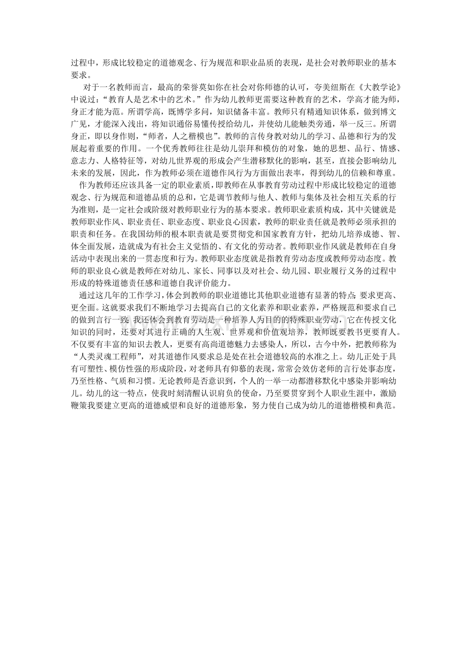 教师师德践行.docx_第2页