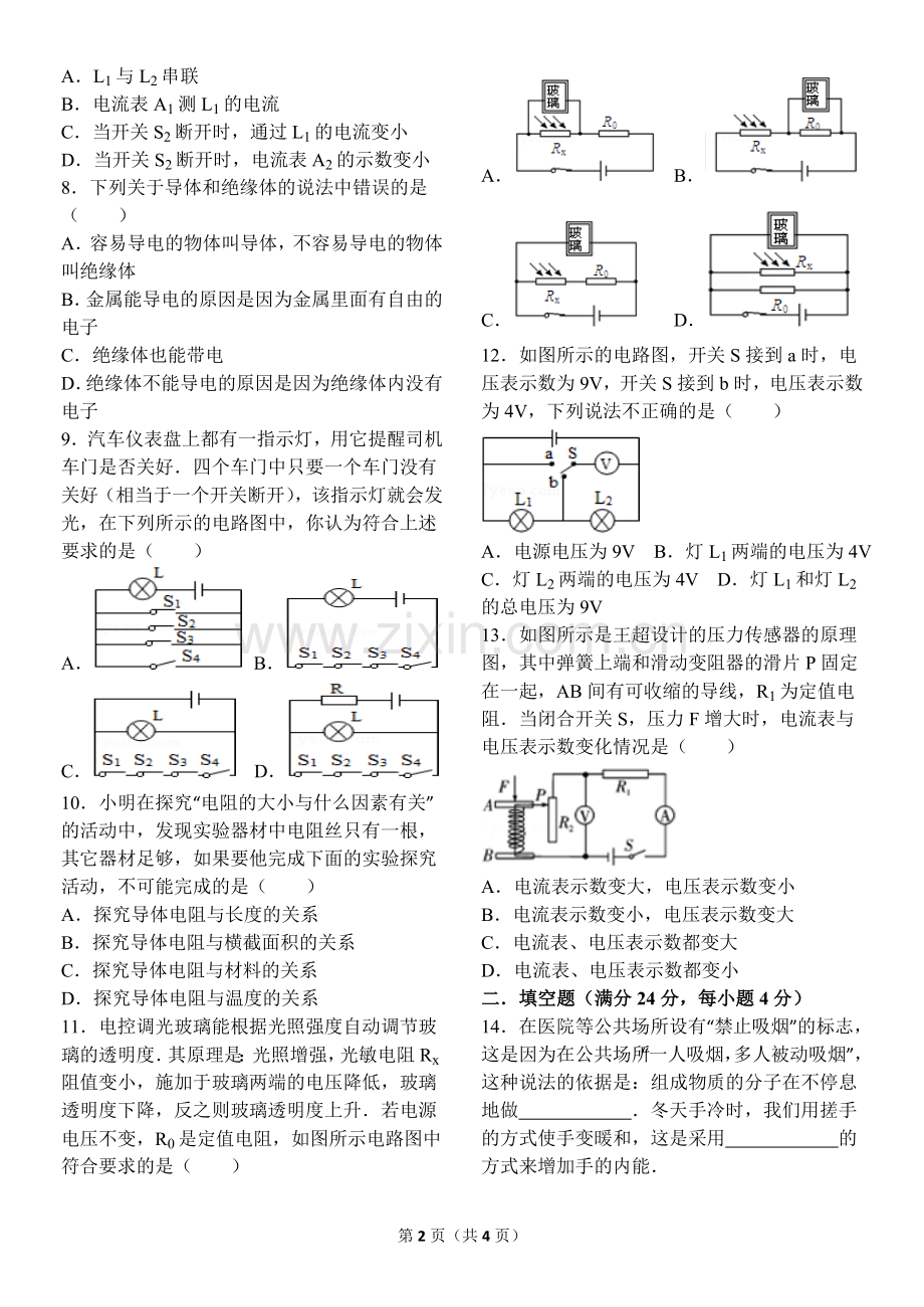 九年级上期半期物理试卷（思蒙初中）-副本-副本.doc_第2页