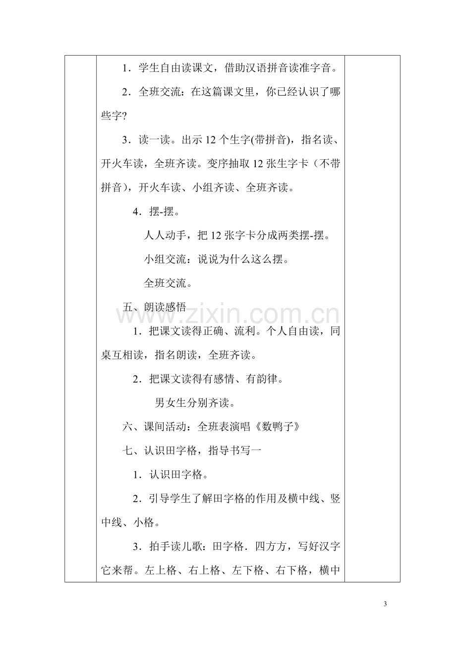 第一单元识字教案.doc_第3页