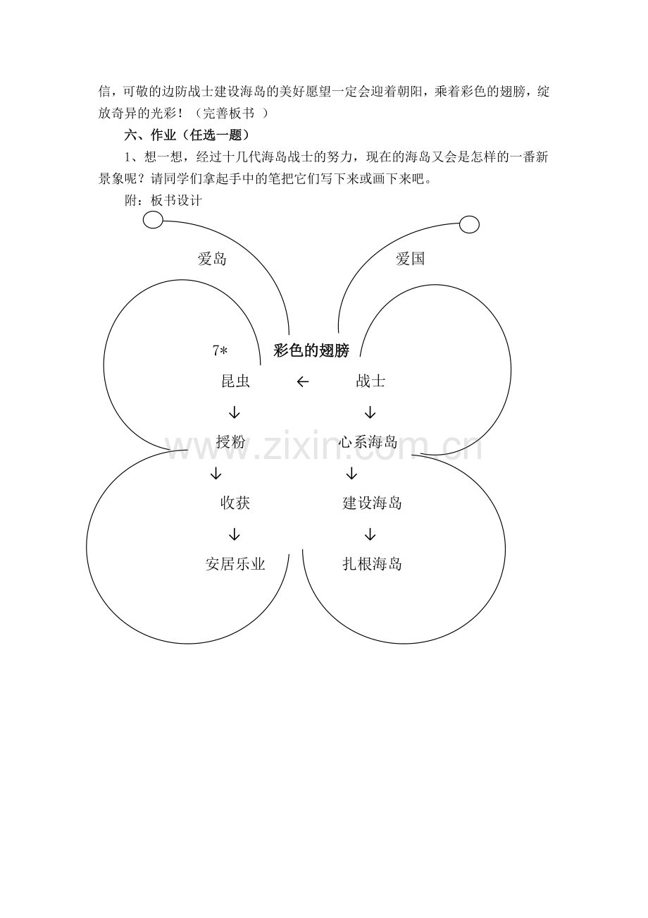 彩色的翅膀_教案.doc_第3页