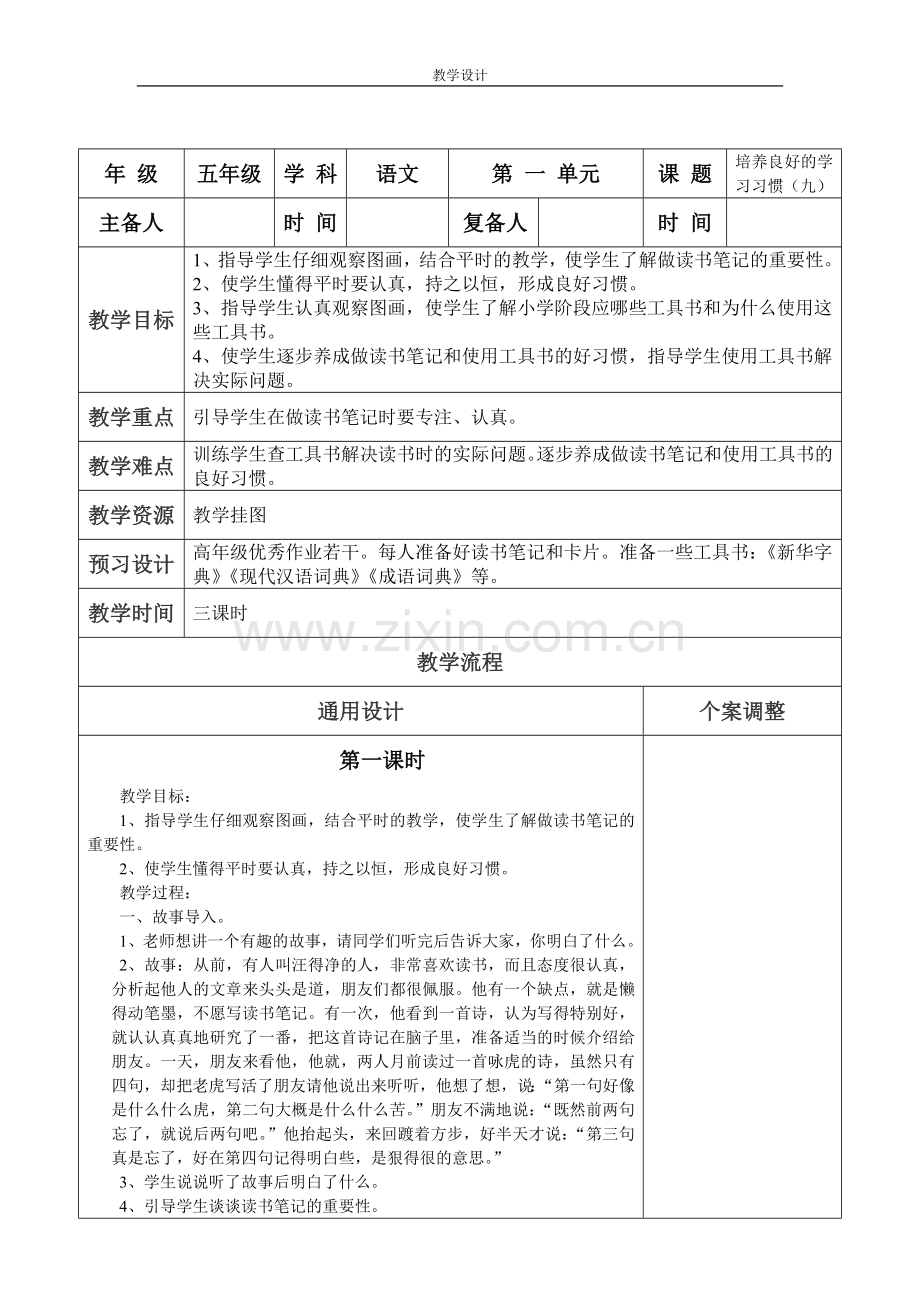 教学设计（培养良好的学习习惯）.doc_第1页