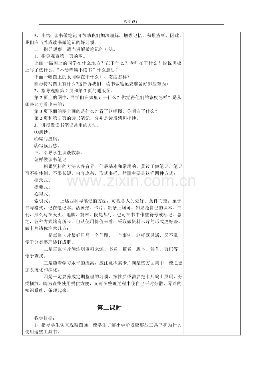 教学设计（培养良好的学习习惯）.doc_第2页