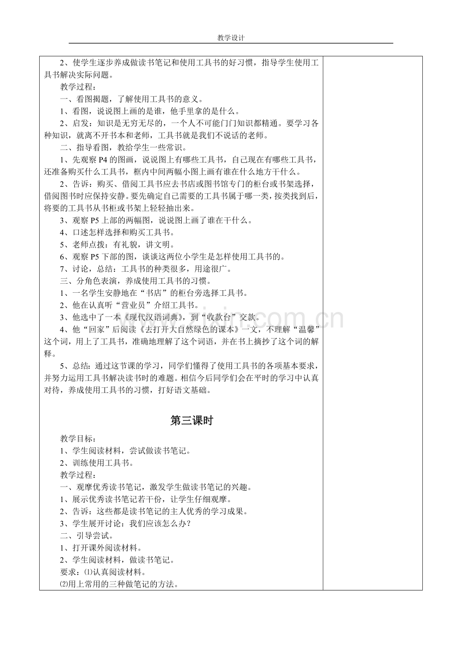 教学设计（培养良好的学习习惯）.doc_第3页