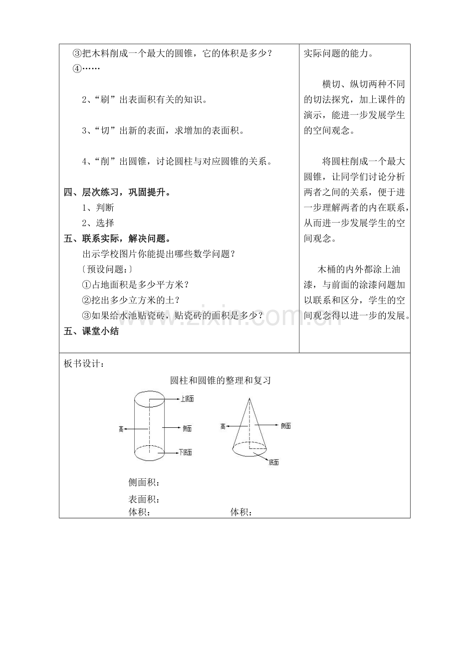 《圆柱和圆锥的整理复习课》微课教学设计.doc_第2页