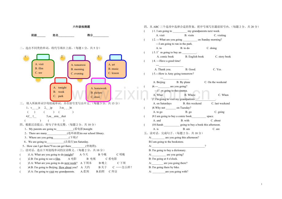 小学英语六年级上英语试卷.doc_第1页