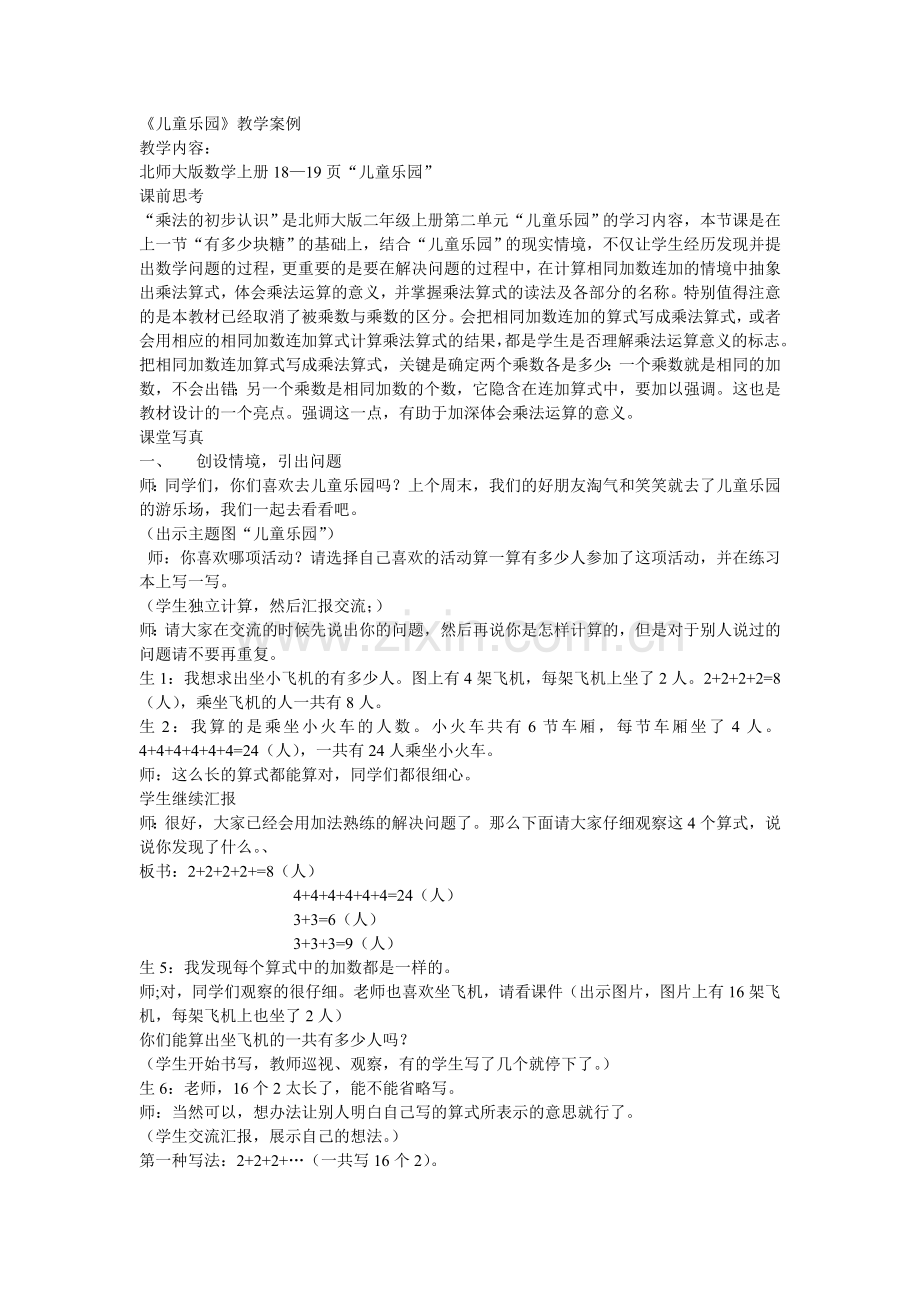 儿童乐园案例.doc_第1页