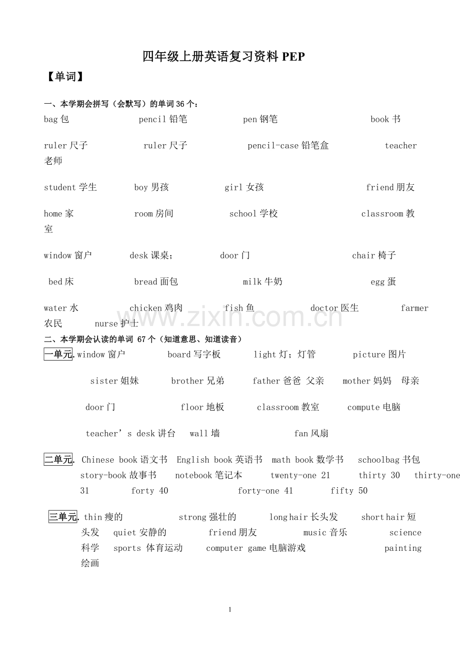 四年级上册英语复习资料.doc_第1页