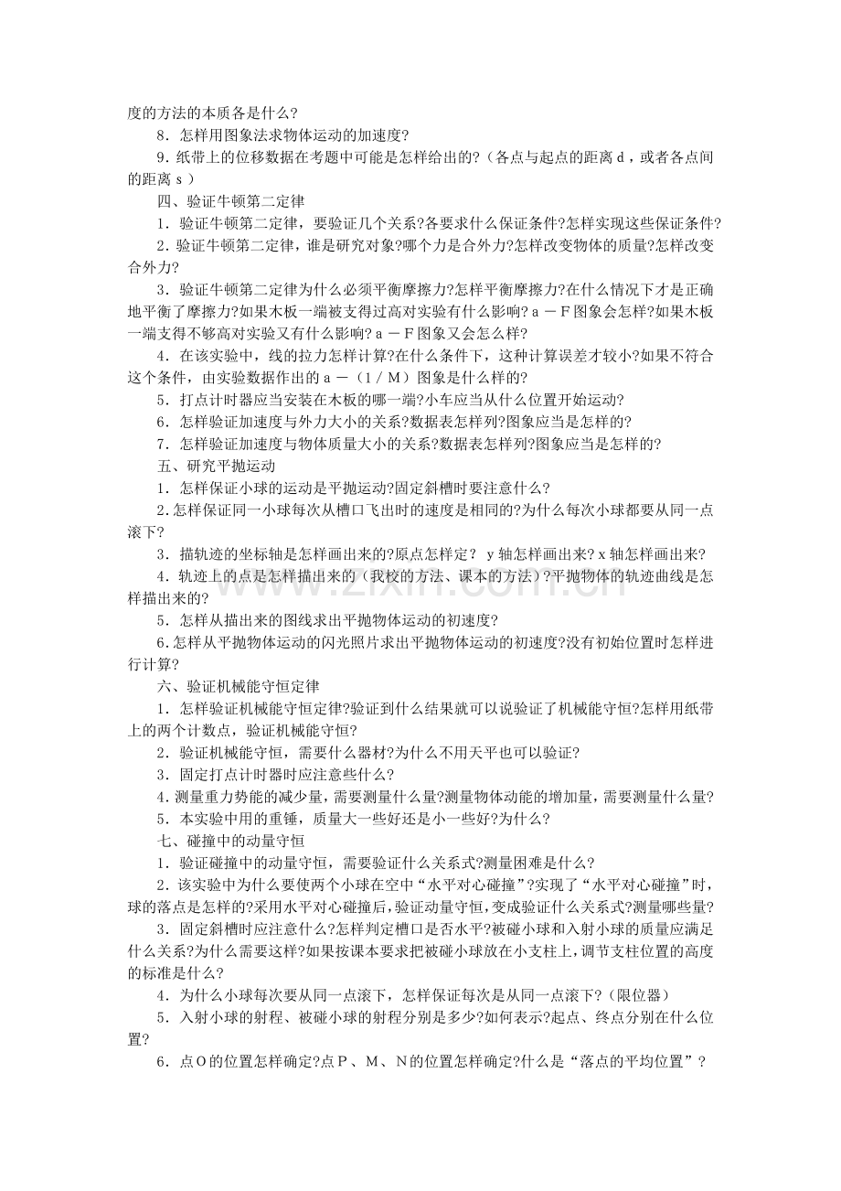 高中物理实验思考题.doc_第2页