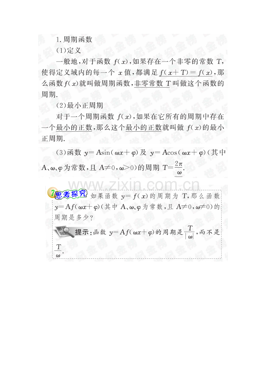 正弦、余弦和正切函数的图像和性质知识点.doc_第1页