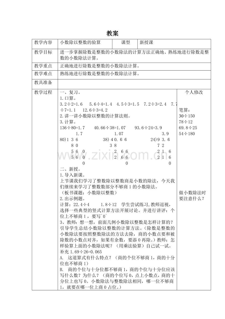 小数除以整数的验算.doc_第1页