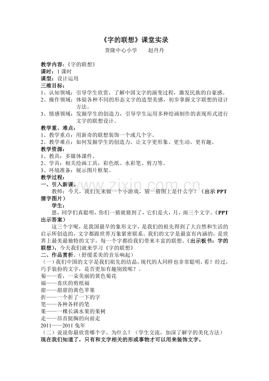 字的联想——课堂实录.doc_第3页