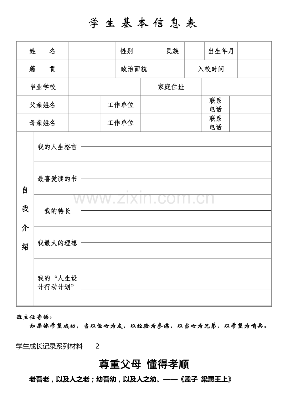 我的学生成长档案记录.doc_第2页