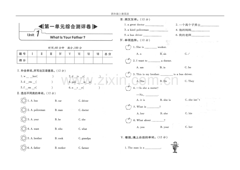 陕西旅游版四年级英语上册第一单元测试题.docx_第1页