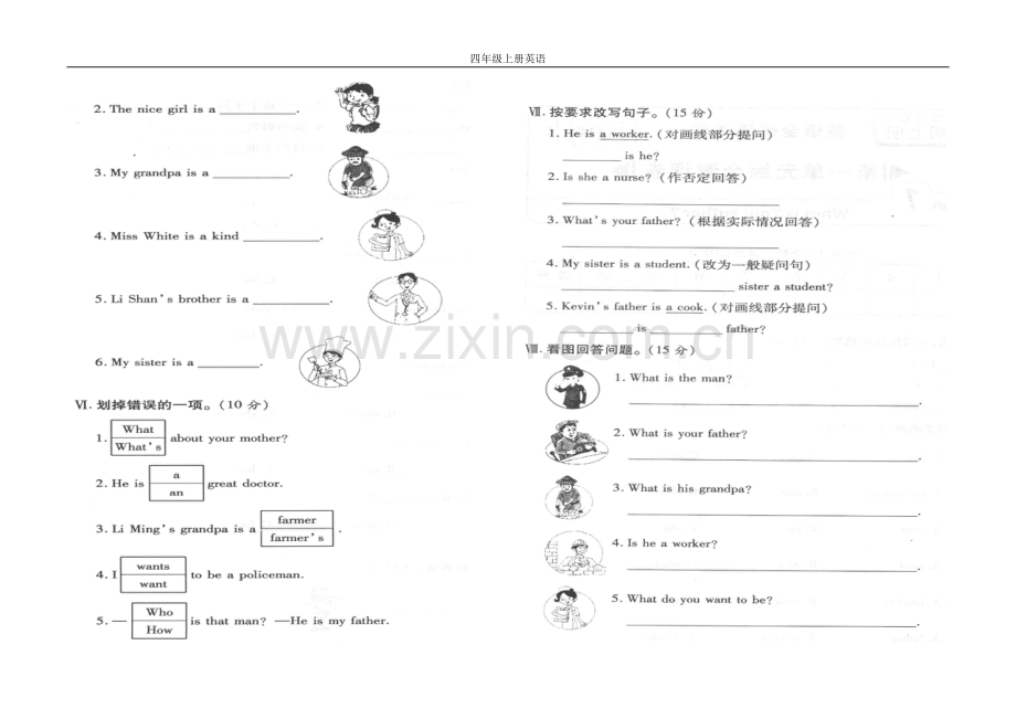 陕西旅游版四年级英语上册第一单元测试题.docx_第2页