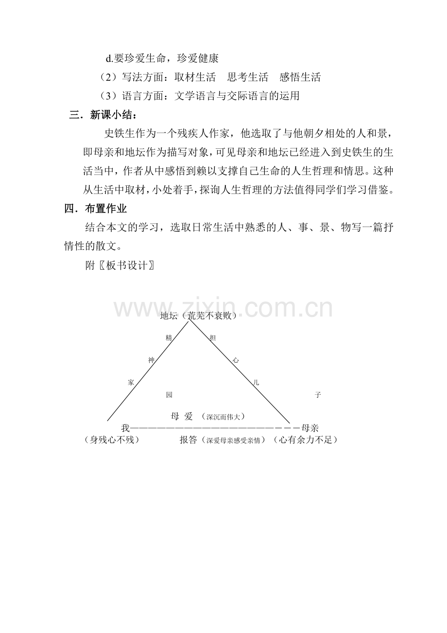 《我与地坛》教案设计(一等奖).doc_第3页