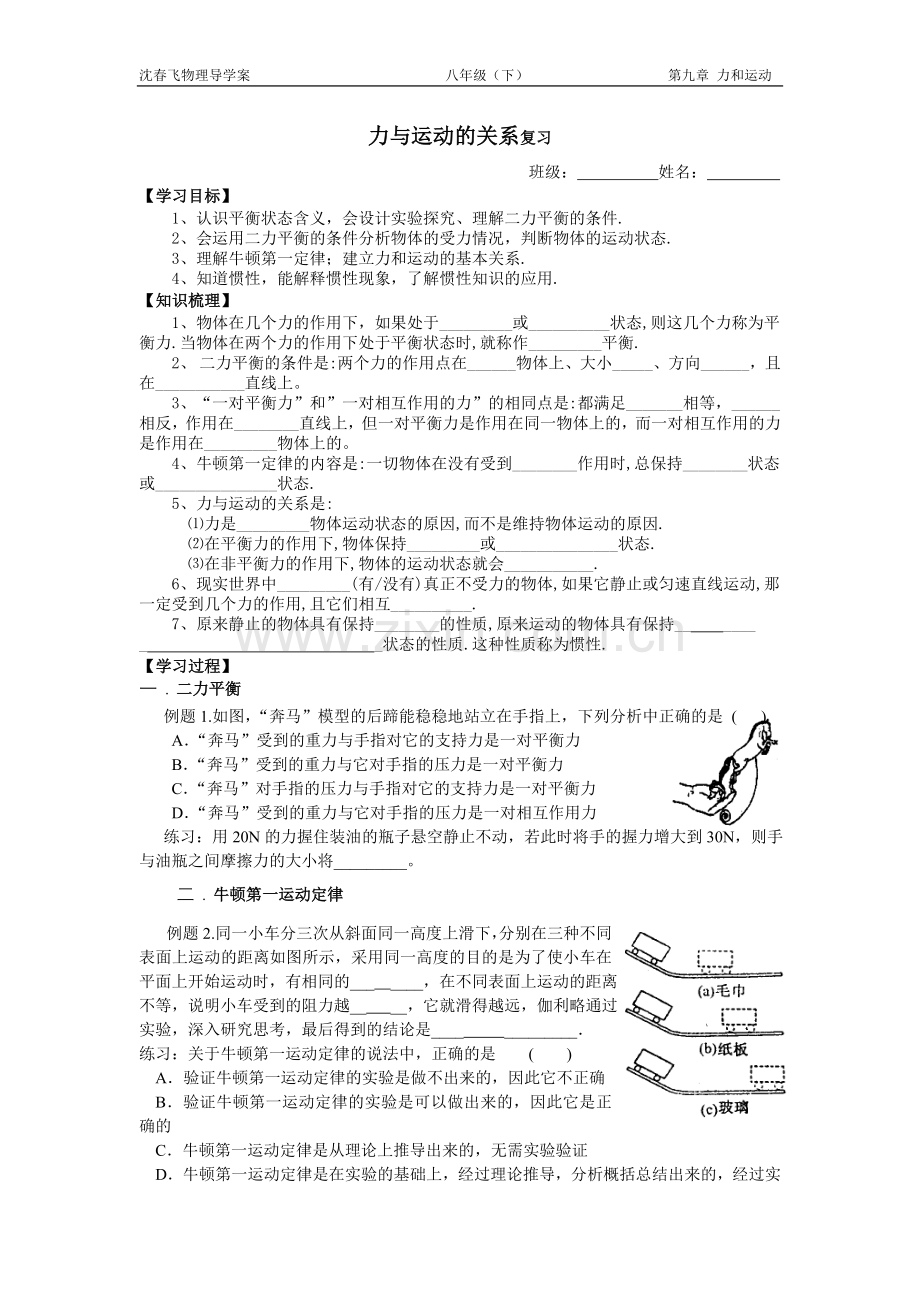 力与运动的关系复习.doc_第1页