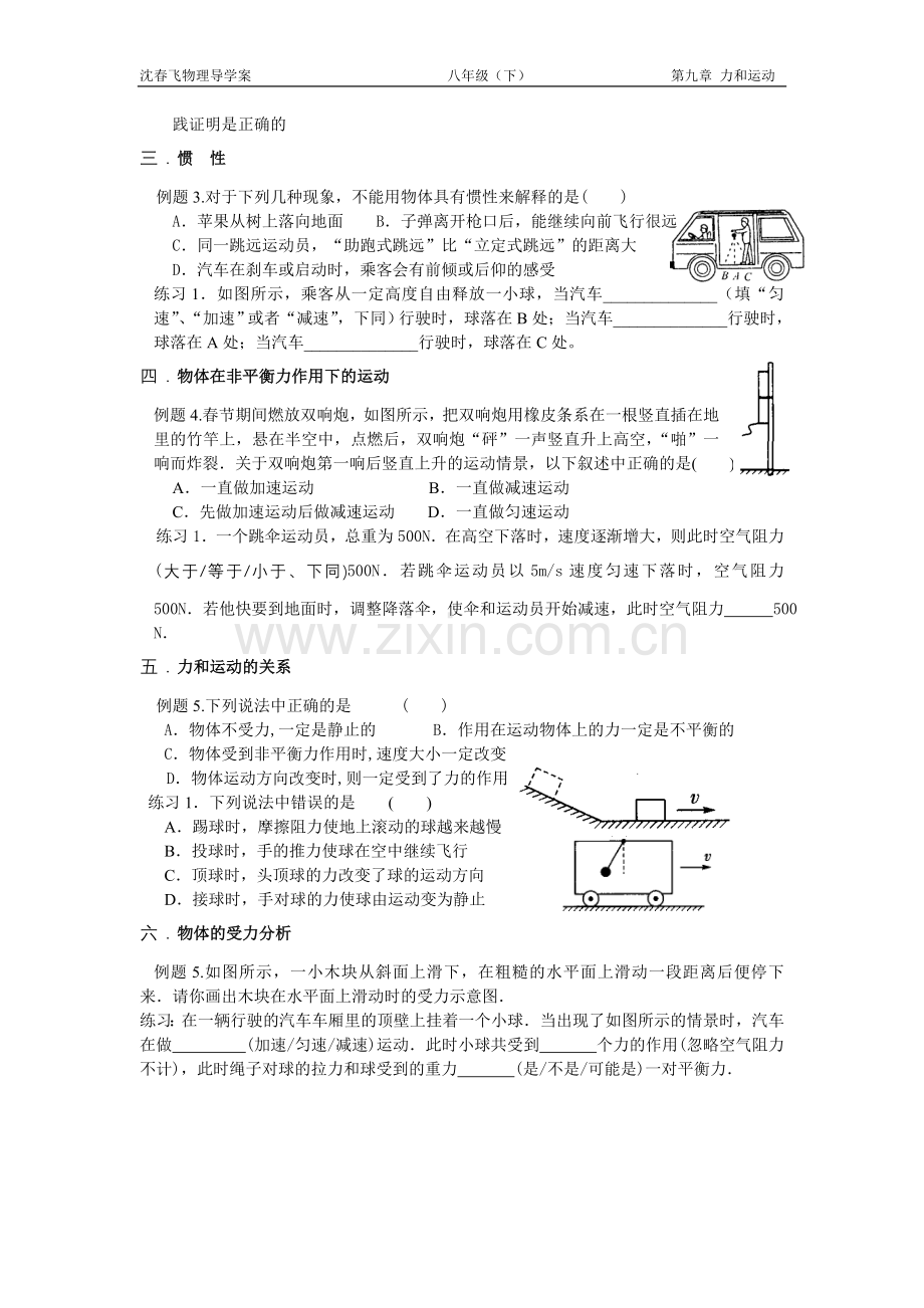 力与运动的关系复习.doc_第2页