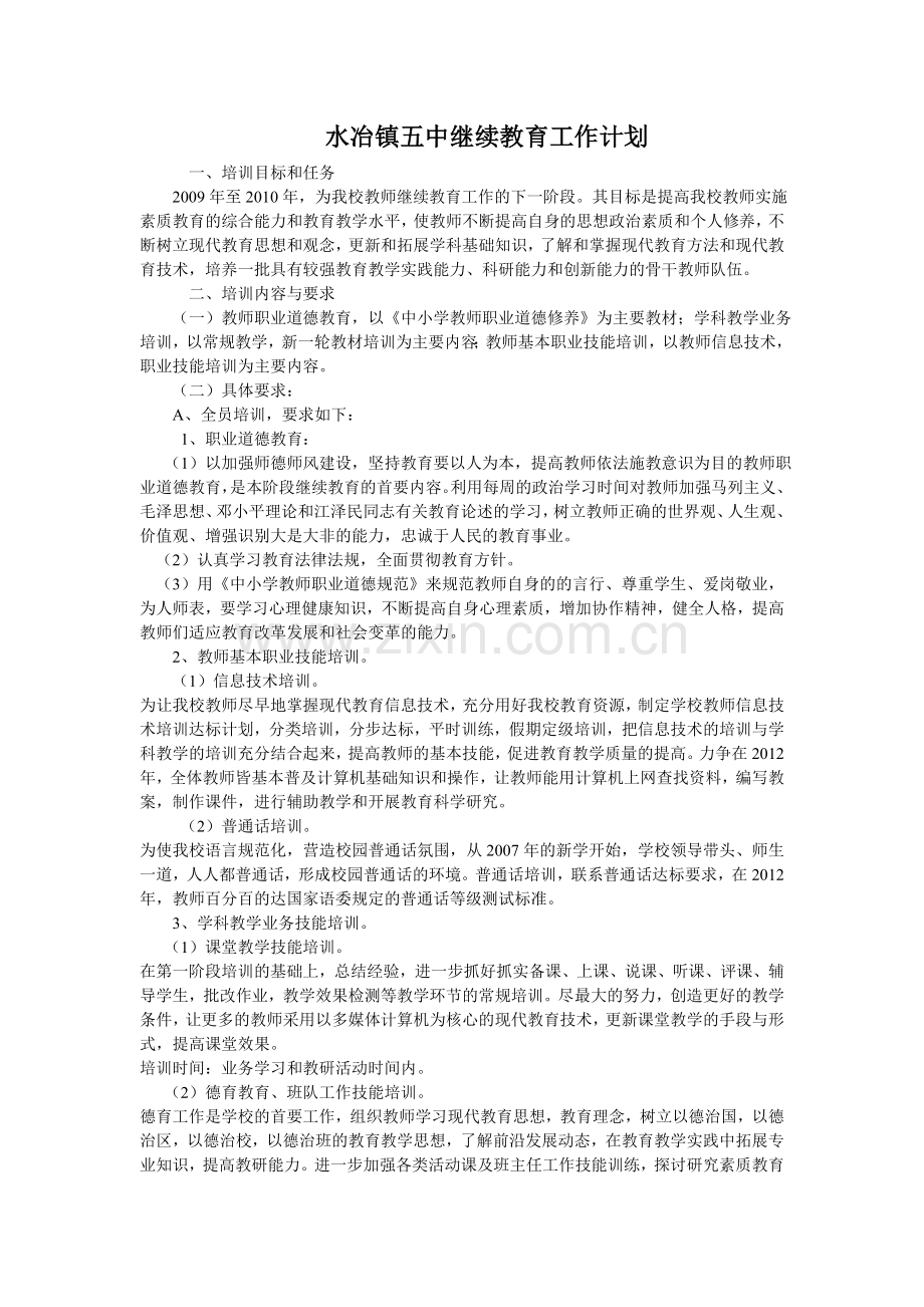 继续教育工作计划.doc_第1页