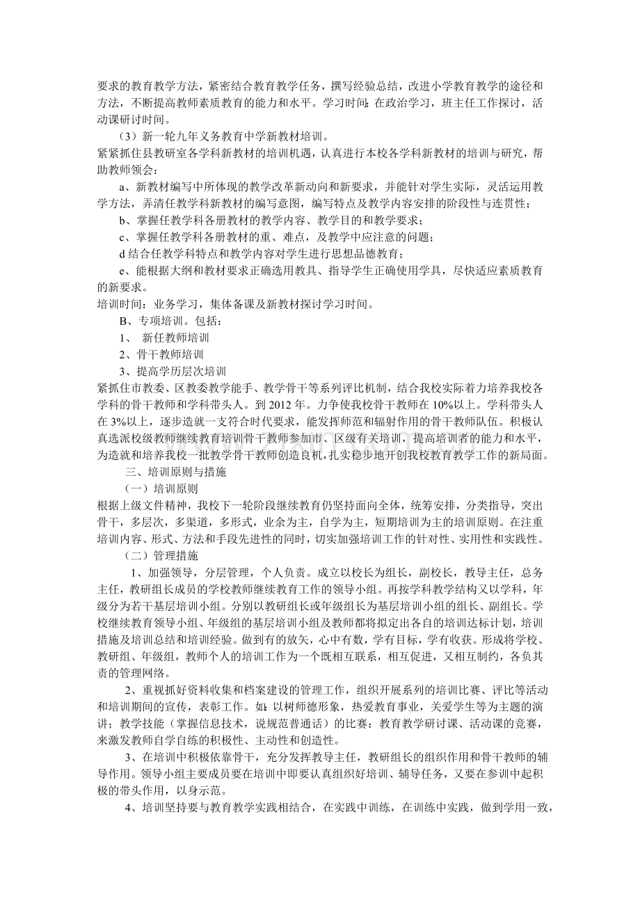 继续教育工作计划.doc_第2页