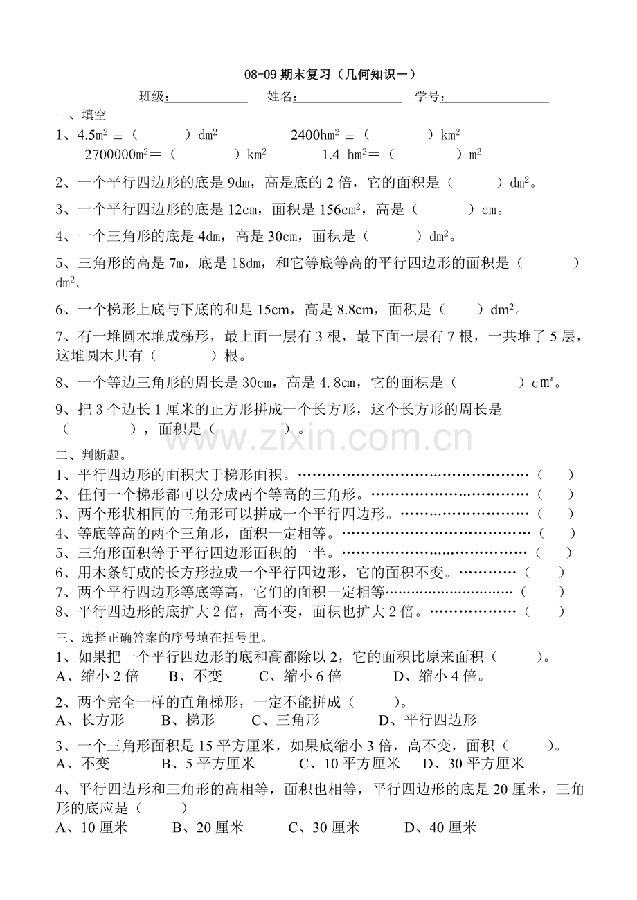 五上数学期末复习（几何知识）.doc_第1页