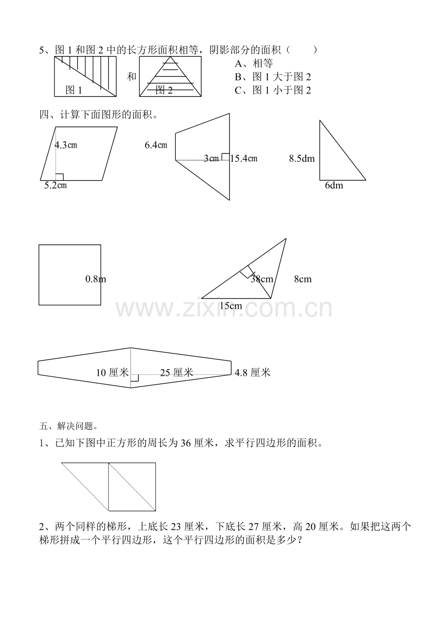 五上数学期末复习（几何知识）.doc_第2页