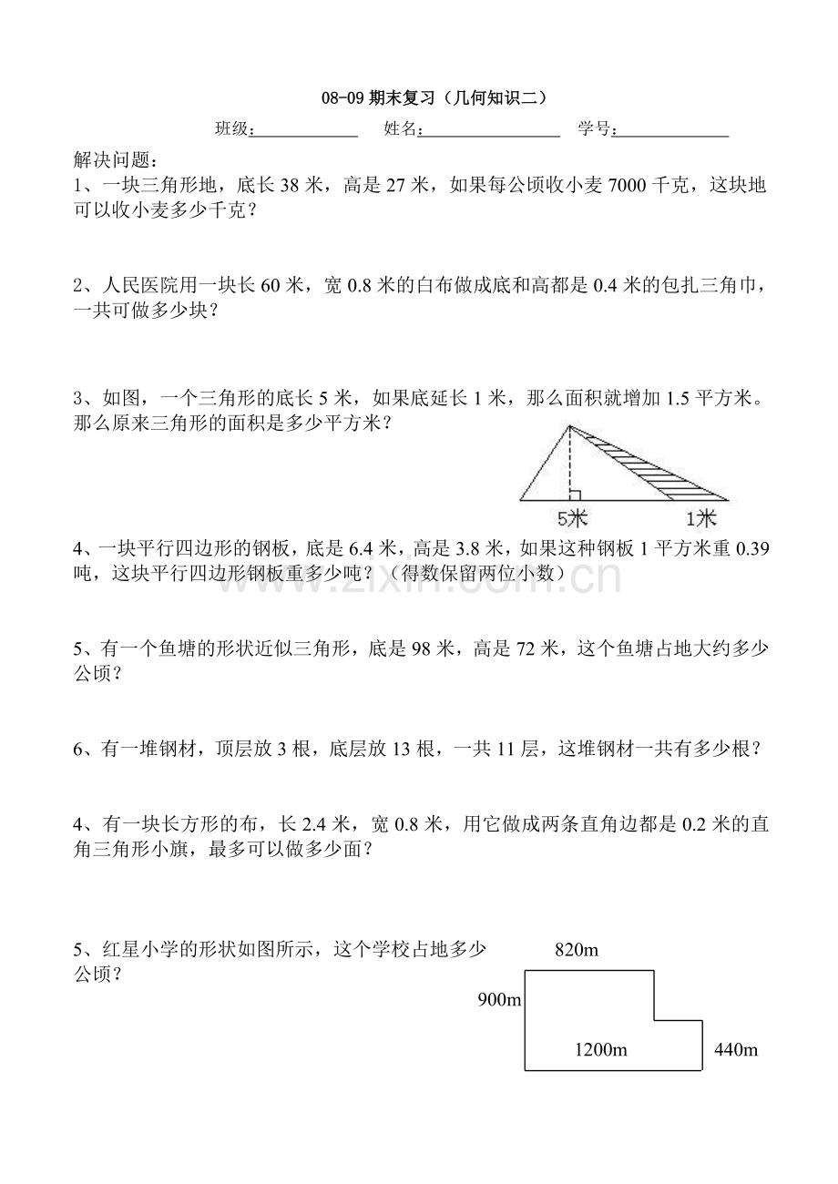 五上数学期末复习（几何知识）.doc_第3页