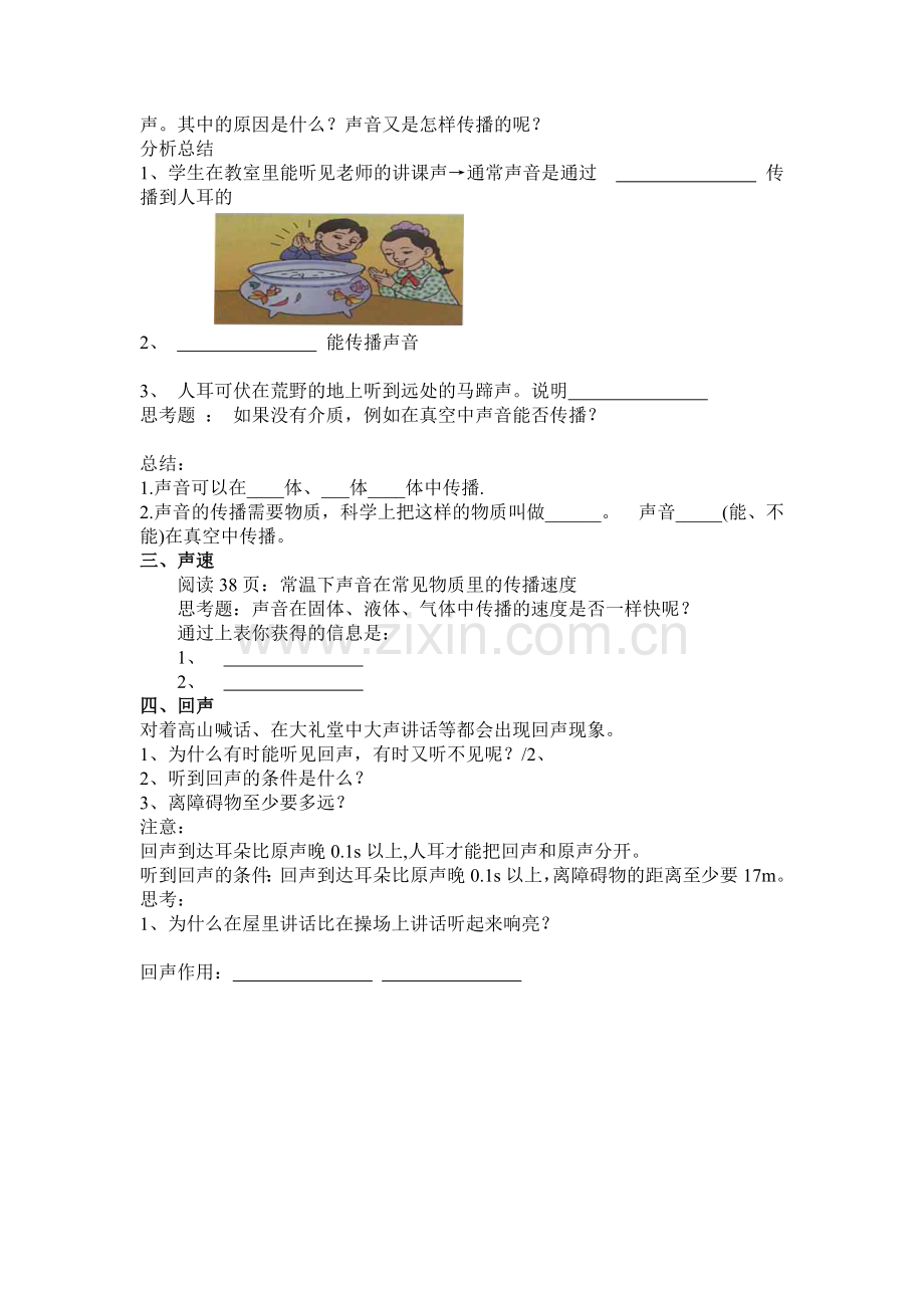 声音的产生与传播导学案.doc_第2页