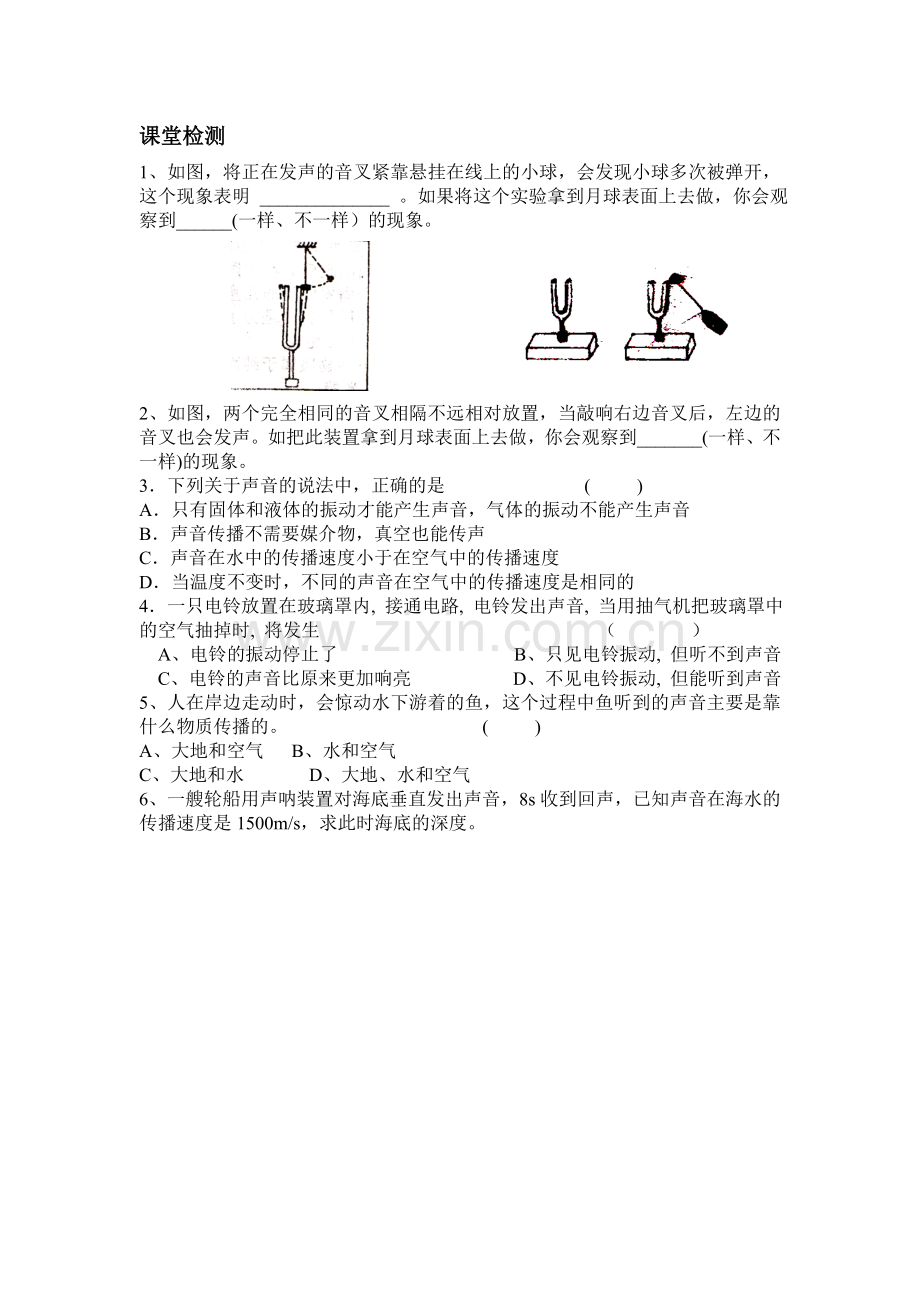 声音的产生与传播导学案.doc_第3页