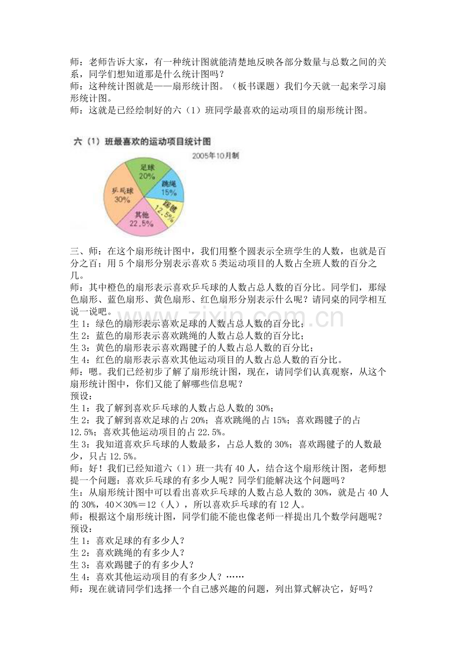 六年级上册第七单元扇形统计图教案.doc_第2页