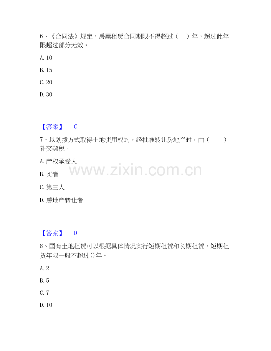 房地产经纪人之房地产交易制度政策考试题库带答案解析.docx_第3页