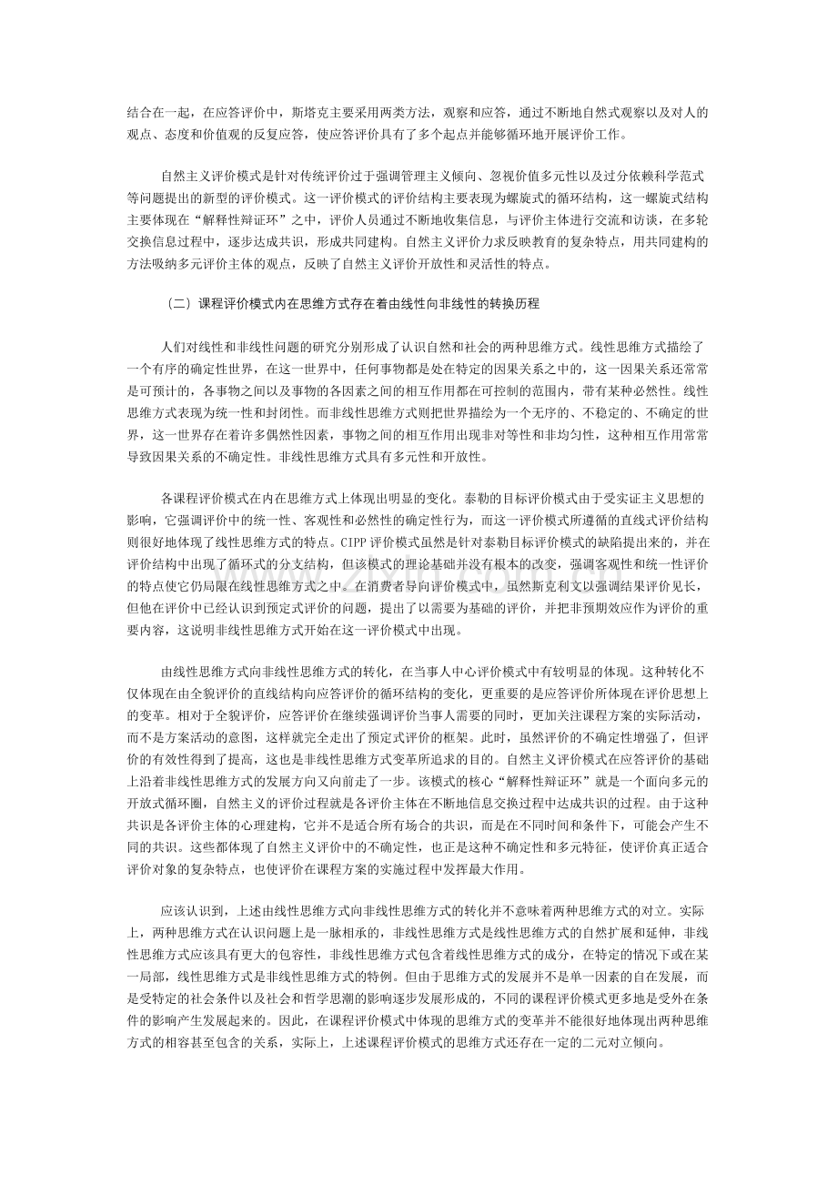 课程评价体系.doc_第2页