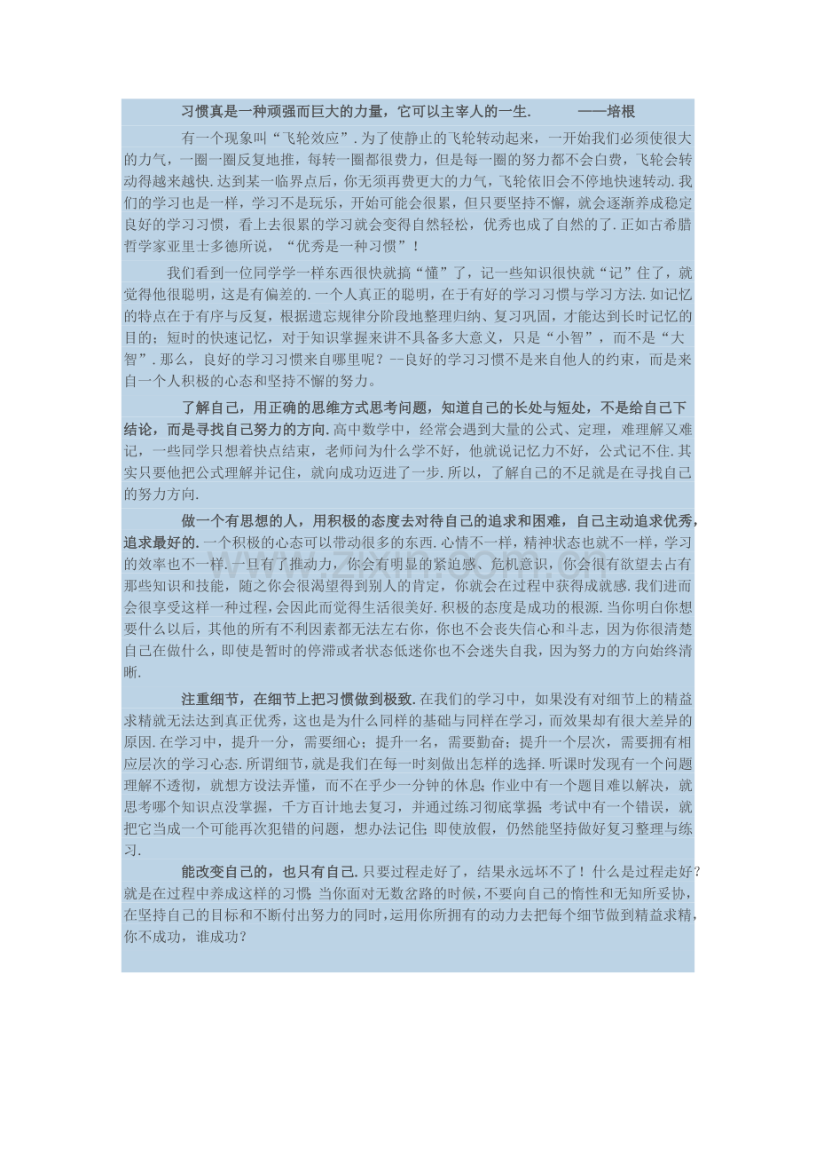 习惯制胜——如何培养良好的学习习惯.docx_第1页