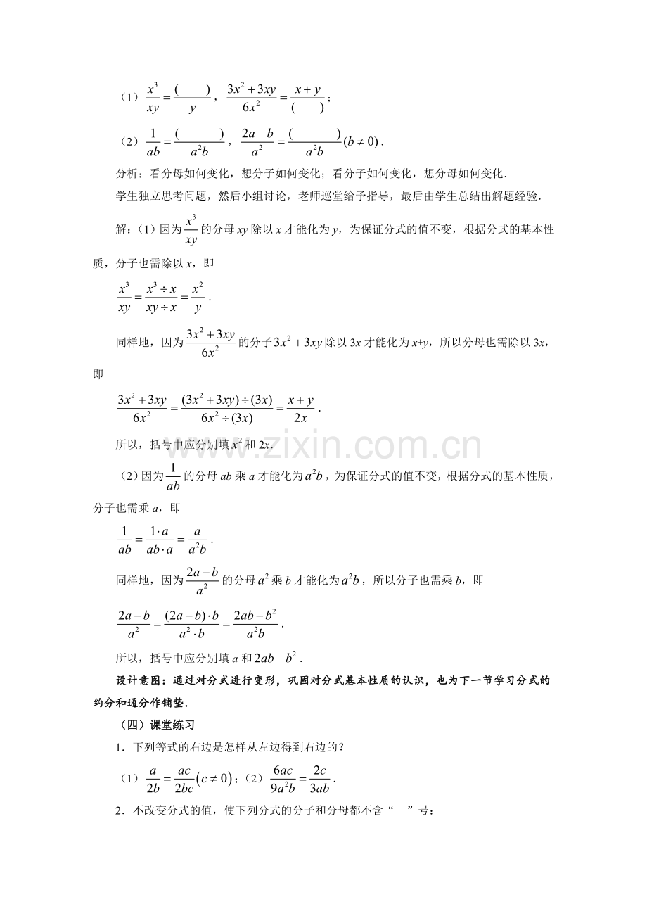 《分式的基本性质》教案.doc_第3页