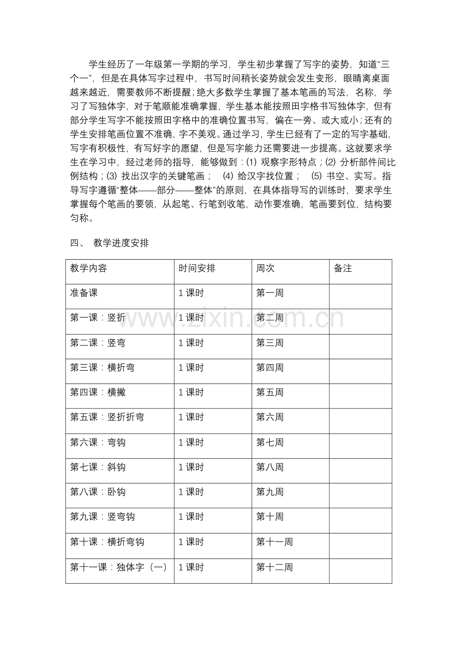 一年级写字课教案.doc_第3页