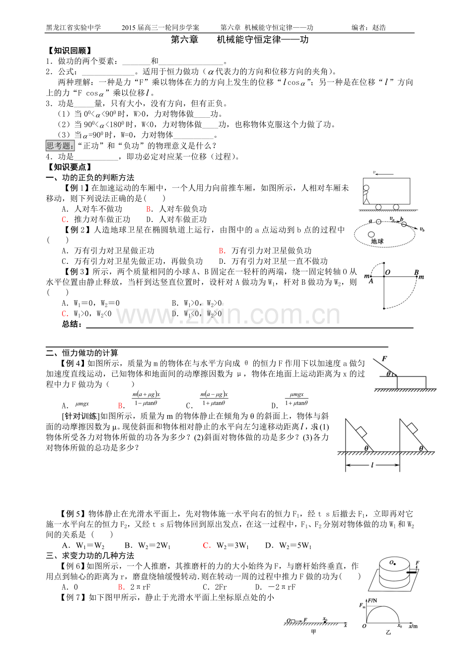 机械能守恒定律——功.doc_第1页