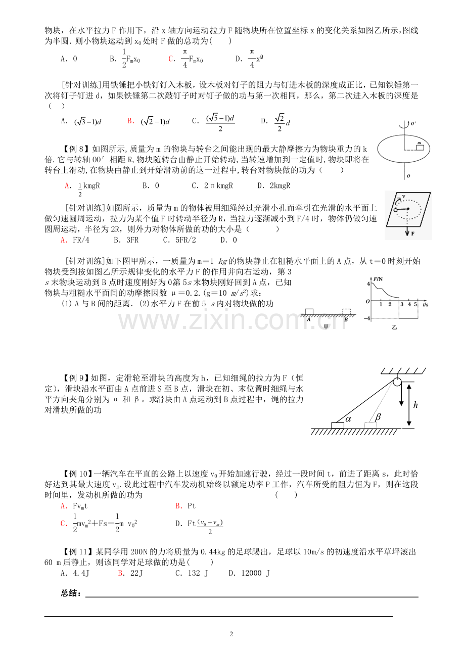 机械能守恒定律——功.doc_第2页