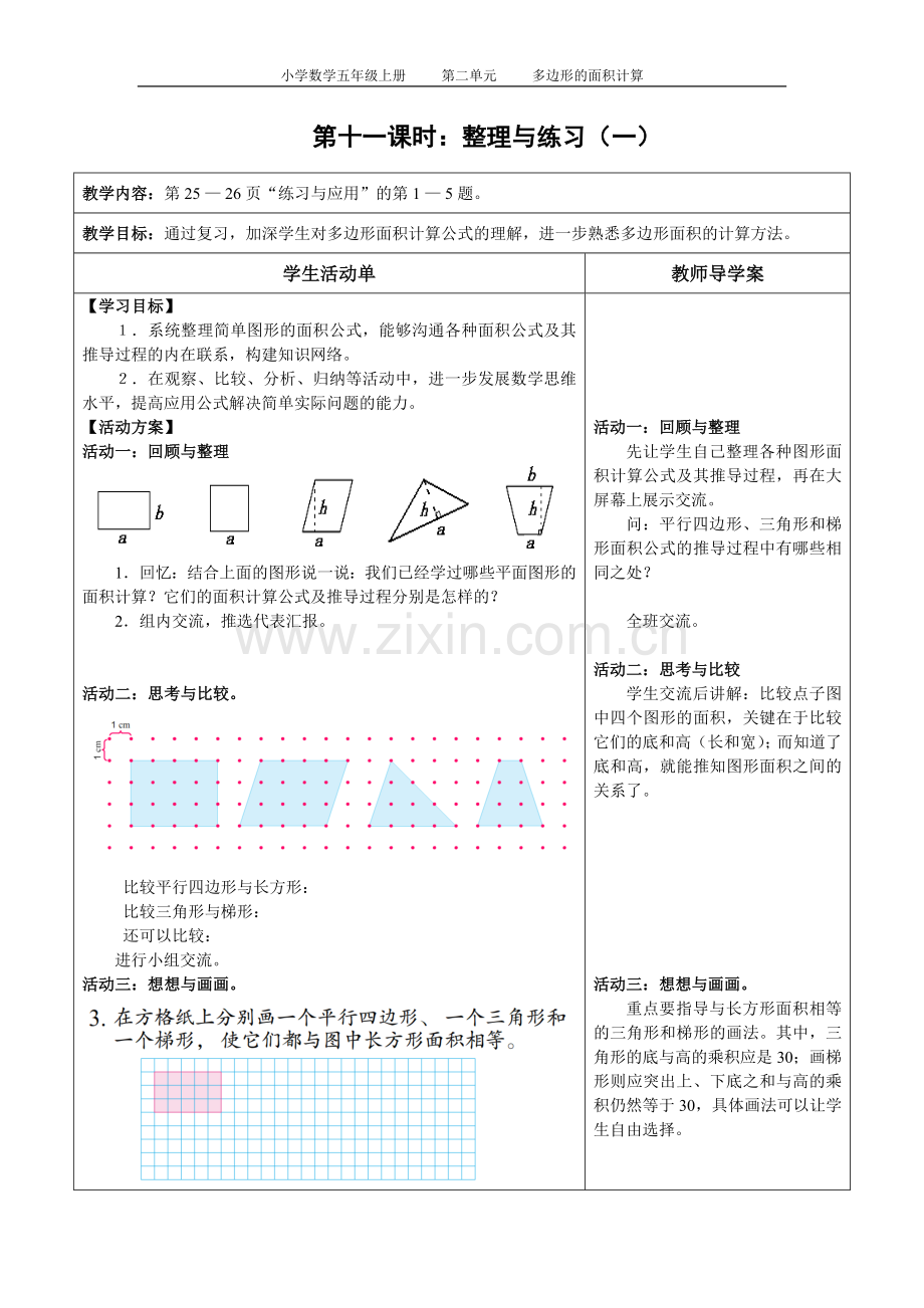 多边形面积整理与练习.doc_第1页