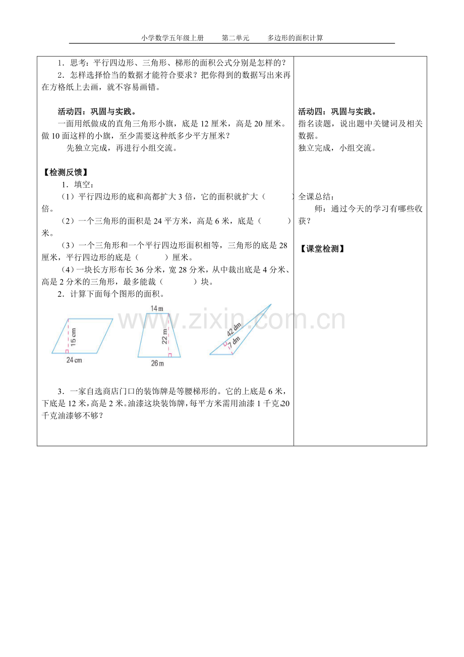 多边形面积整理与练习.doc_第2页