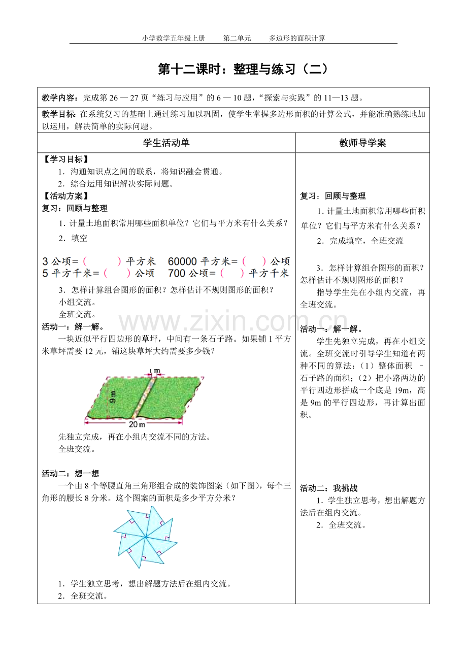 多边形面积整理与练习.doc_第3页